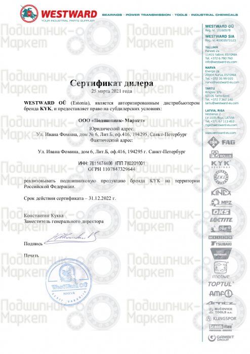 Сертификат KYK