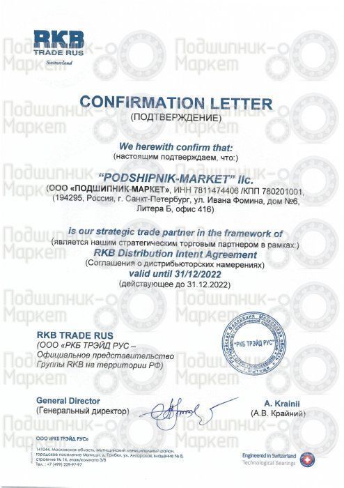 Сертификат RKB